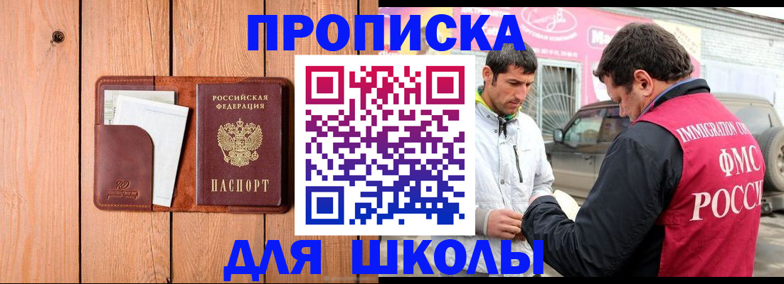 временная регистрация для школы в Дубовке